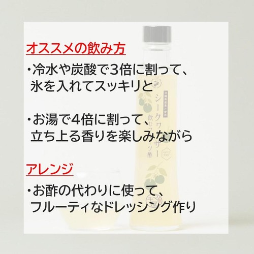 マキ屋フーズ 飲むフルーツ酢 シークヮーサー 200ml