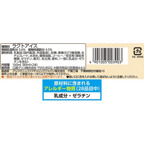 パピコさん専用　2口 パピコさん専用 2口 パピコマルチパック | 【公式】江崎グリコ(Glico)