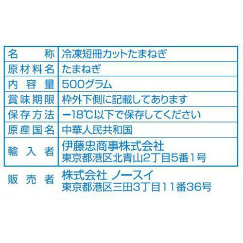 ノースイ オニオンズ たまねぎ 細めの短冊カット【冷凍】 500g