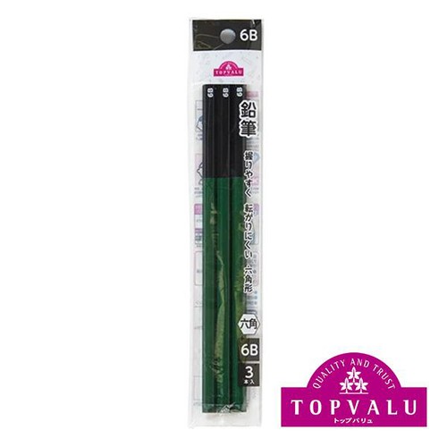 鉛筆6B 3本入 トップバリュ