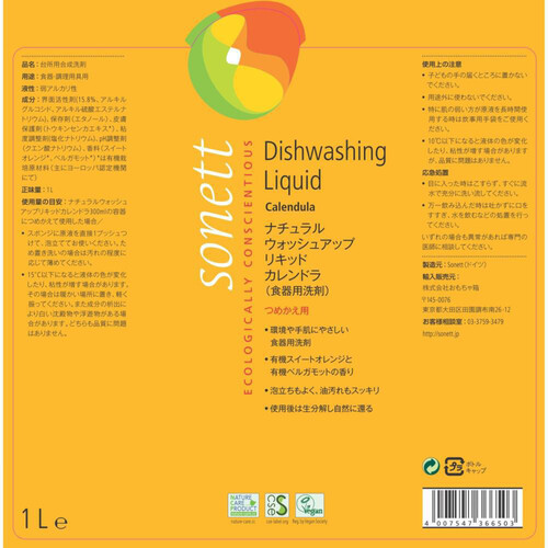 ソネット ナチュラルウォッシュアップリキッド カレンドラ 食器用洗剤 つめかえ用 1L