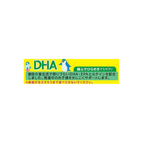 UHA味覚糖 グミサプリKIDS DHA 20日分