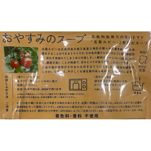 ごと おやすみのスープ  1人前160g