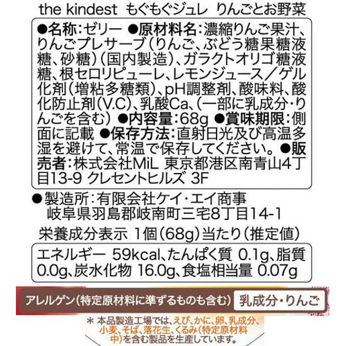 the kindest もぐもぐジュレ りんごとお野菜 12ヶ月頃からずっと 68g