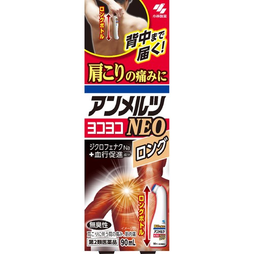 【第2類医薬品】◆アンメルツヨコヨコNEOロング 90ml