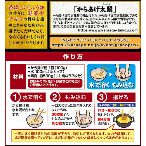 日清製粉ウェルナ 日清 からあげグランプリ最高金賞店監修から揚げ粉 香ばししょうゆ味 100g