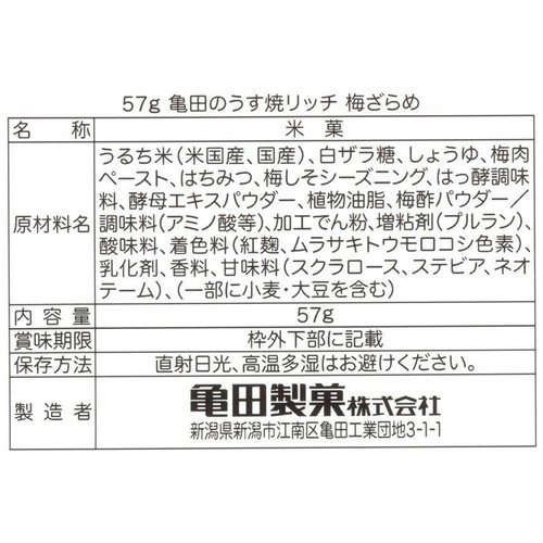 亀田製菓 亀田のうす焼リッチ梅ざらめ 57g