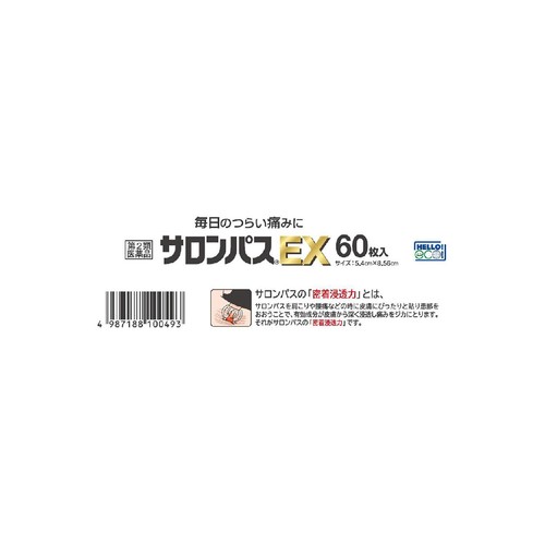 【第2類医薬品】◆サロンパスEX 60枚
