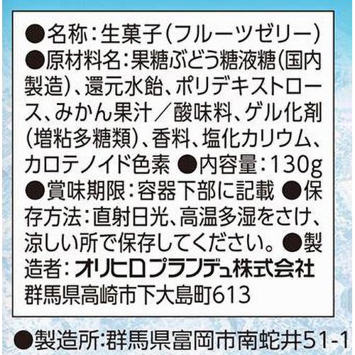 オリヒロ ぷるんと凍らすアイス スタンディング みかん 130g