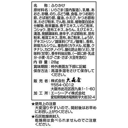 大森屋 あおさわさびふりかけ 28g