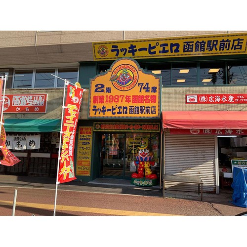 ラッキーピエロ ラッキーピエロラーメン みそ 1人前 (119g)