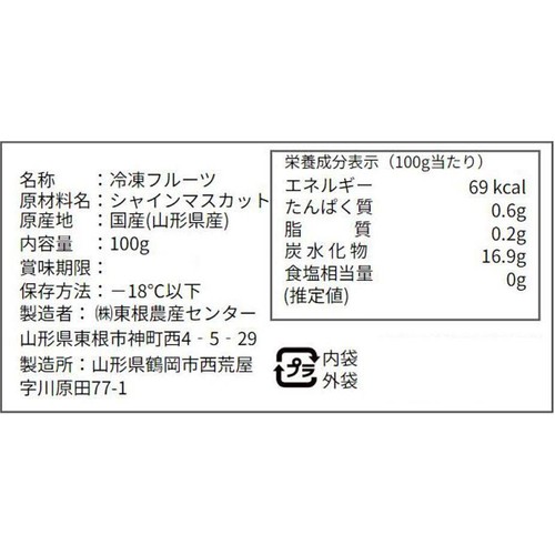 伊藤忠食品 凍眠 山形県産シャインマスカット【冷凍】 100g