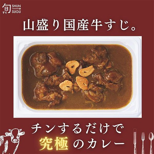 ファンデリー 旬をすぐに 山盛り牛すじカレー【冷凍】 238g