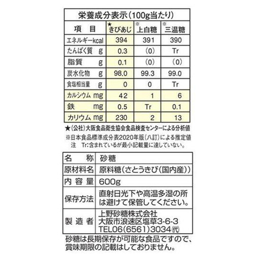 上野砂糖 国産きびあじ 600g