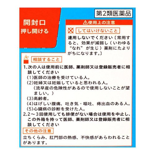 【第2類医薬品】ケンエー・浣腸 30g x 10個
