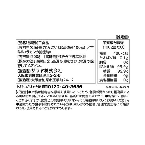 サラヤ らかん果1/3シュガー 200g