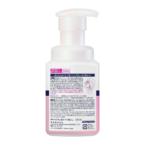花王 ビオレ 泡クリームメイク落とし 本体 210ml