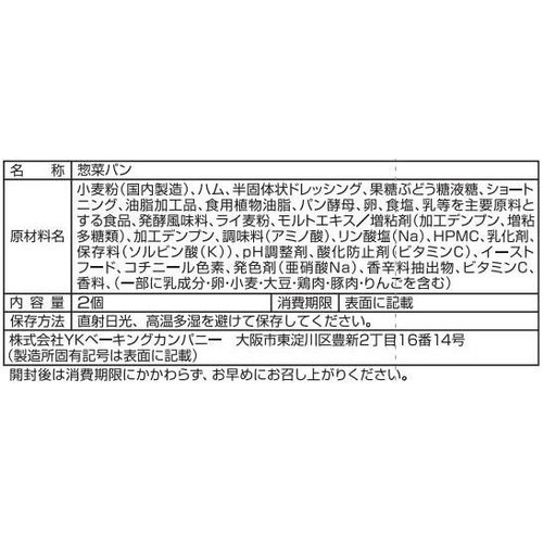 YKベーキングカンパニー ハムマヨ 2個入