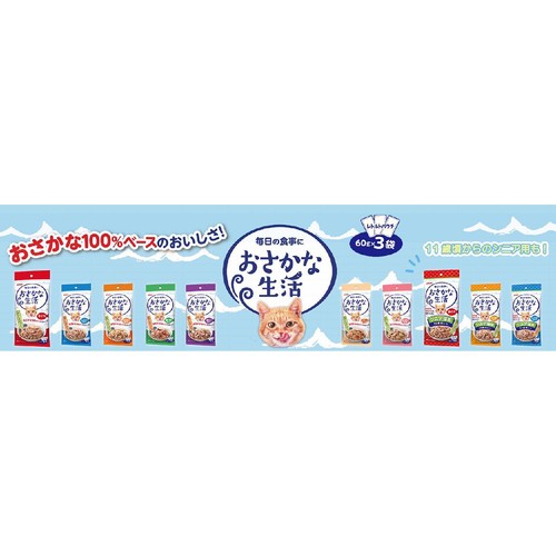 【ペット用】 アイシア おさかな生活 11歳頃からのシニア猫用 まぐろ 60g x 3袋