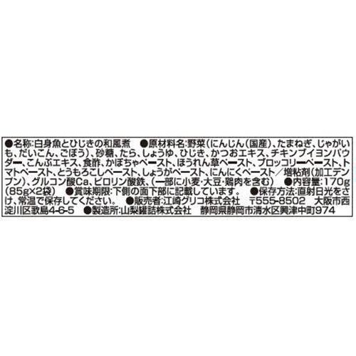 江崎グリコ 1歳からの幼児食 白身魚とひじきの和風煮 2食入 85g x 2袋入
