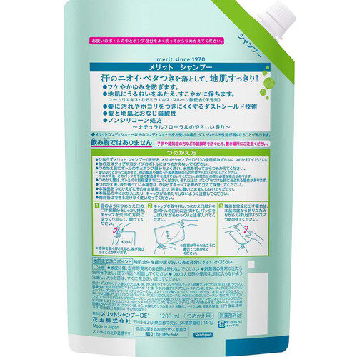 花王 メリット シャンプー つめかえ用 1200ml