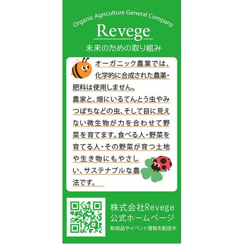Revege  国産オーガニック こどもカレー用 野菜ミックス【冷凍】 150g