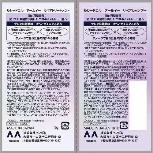 マンダム ルシードエル アールイー リペアシャンプー・トリートメント 1DAYトライアル 10ml + 10g