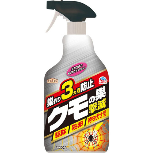 アース製薬 アースガーデン 蜘蛛用 駆除スプレー クモの巣撃滅 1000ml