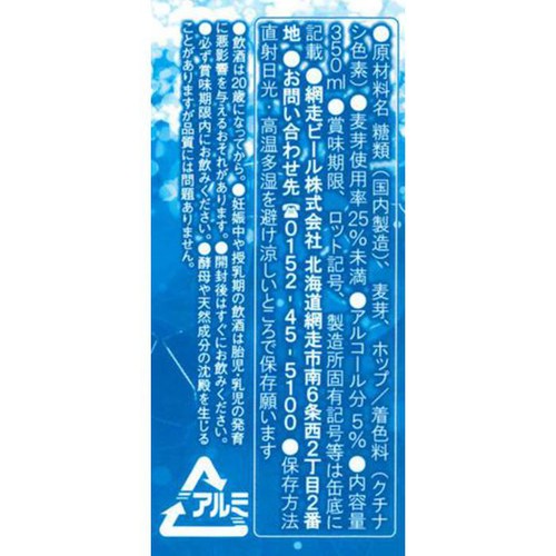 網走ビール 流氷ドラフト 350ml