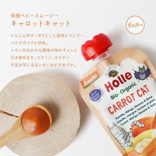 Holle 有機ベビースムージー キャロットキャット 6か月ごろから 100g