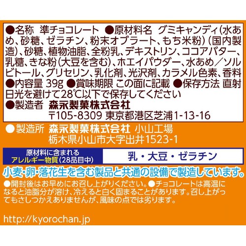 森永製菓 もちもちチョコボール 金のきなこもち 39g