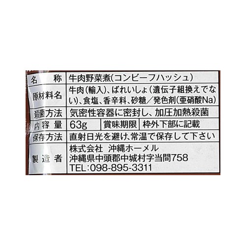 沖縄ホーメル コンビーフハッシュ 63g Green Beans | グリーンビーンズ