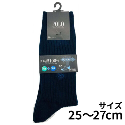 グンゼ POLO 紳士リブクルーソックス 25-27cm ネービー