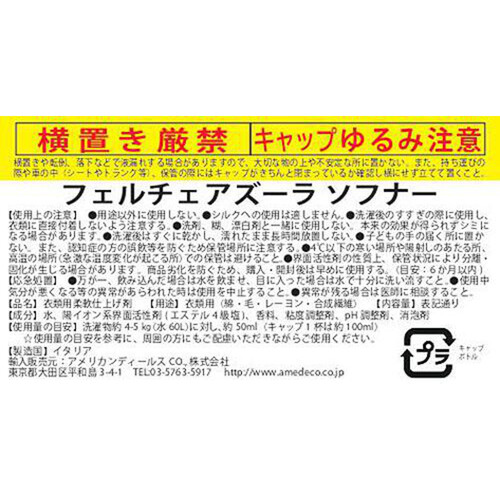 フェルチェアズーラ 衣料用柔軟仕上げ剤 ソフナー ラベンダー&アイリス 2000ml