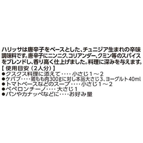 ユウキ食品 ハリッサ 110g