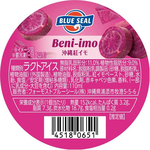 フォーモストブルーシール ギフトカップ 沖縄紅イモ 110ml