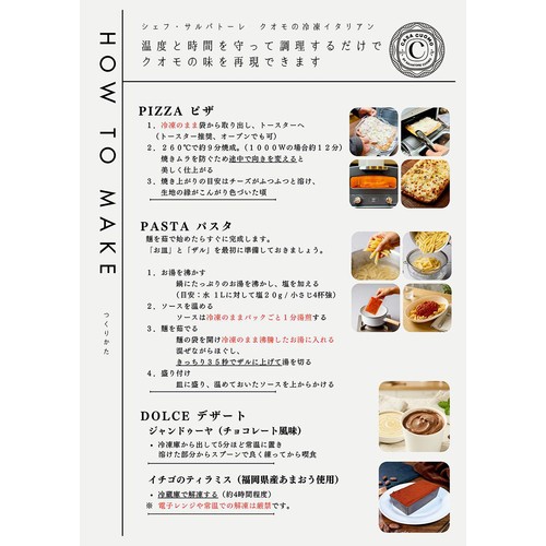 【冷凍】CASA CUOMO スペシャルギフトセット 1人前 980g
