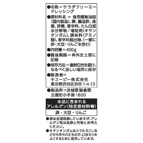 キユーピー ハーフ 400g