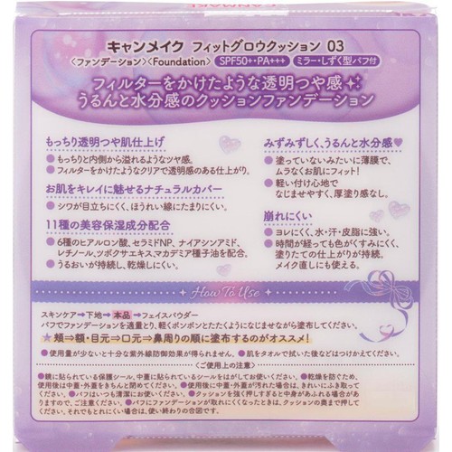 キャンメイク フィットグロウクッション 03 ピンクナチュラル