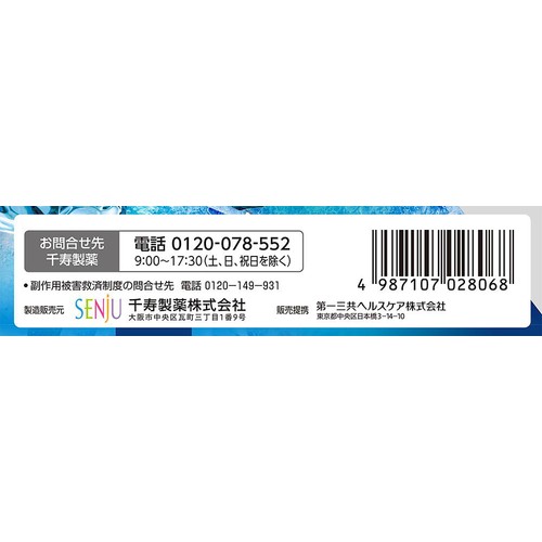 【第3類医薬品】NewマイティアCLアイスリフレッシュ 15mL