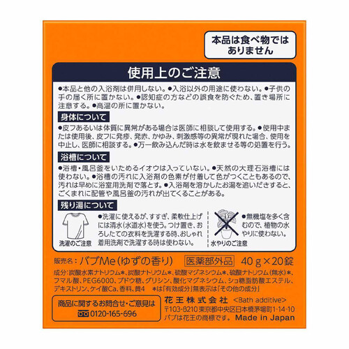 花王 バブ 厳選ゆずの香り 40g x 20錠