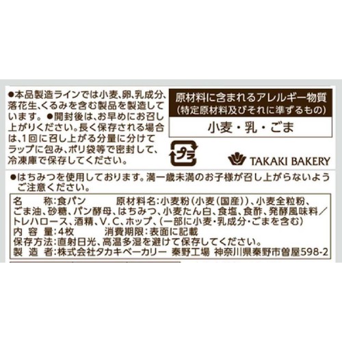 タカキベーカリー 国産全粒粉入り食パン 4枚入