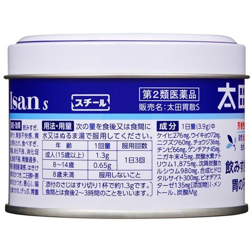 【第2類医薬品】太田胃散S 80g