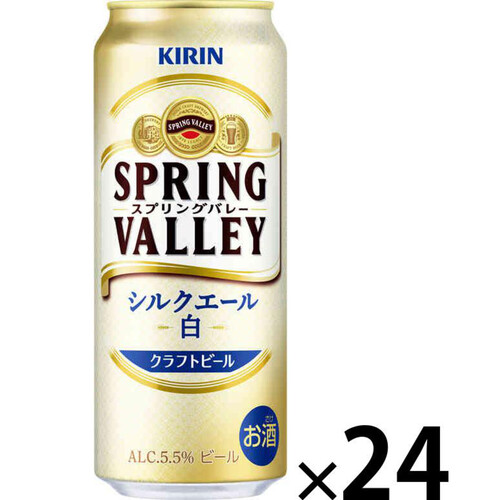 キリン SPRING VALLEY シルクエール 白 1ケース 500ml x 24本