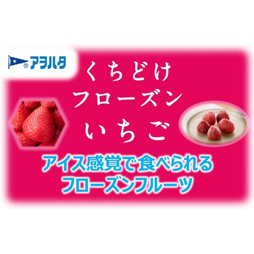 サクサク新食感‼️特殊冷凍フローズンイチゴ アヲハタ くちどけフローズンいちご【冷凍】 80g Green Beans