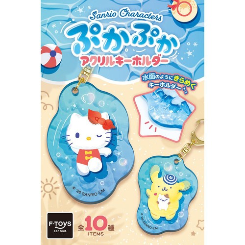 エフトイズ サンリオキャラクターズ ぷかぷかアクリルキーホルダー 1粒入