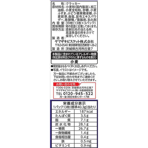 ヤマザキビスケット ルヴァンクラッカー全粒粉S 39枚入