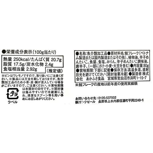 サンクゼール 久世福商店 大人のしゃけしゃけめんたい 80g
