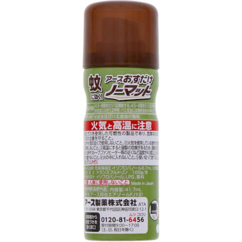 アース製薬 おすだけノーマット 蚊取り スプレータイプ BOTANICAL 200日分 41.7mL