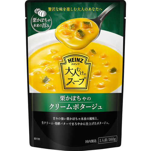 ハインツ 大人むけのスープ 栗かぼちゃのクリームポタージュ 160g